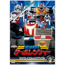 東映ビデオ|Toei video 高速戦隊ターボレンジャー DVD COLLECTION VOL.2【DVD】 【代金引換配送不可】