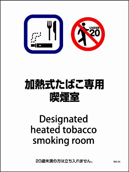グリーンクロス｜Green Cross SHA−04M　225x300　加熱式たばこ専用喫煙室 SHA-04M