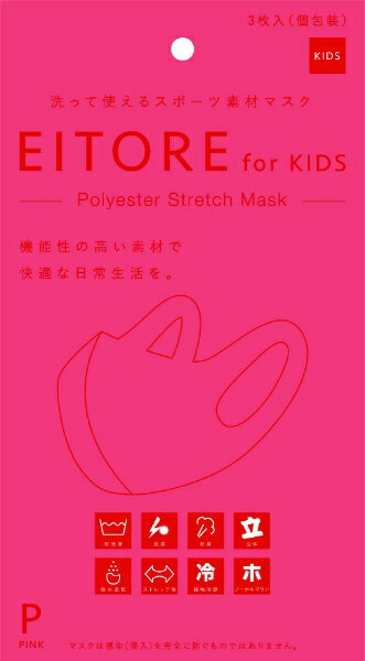 楽天楽天ビック（ビックカメラ×楽天）ヤギ｜YAGI EITORE エイトワール for KIDS 3枚セット（キッズサイズ/ピンク） ETMK-3