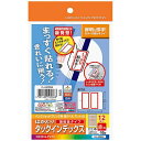 コクヨ｜KOKUYO インクジェット用 インデックスラベル 中 赤 プチプリント 赤 KJ-6055R はがき /10シート /12面 KJ6055R