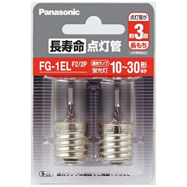FG7ELF2 パナソニック 長寿命点灯管 FG-7EL Panasonic [FG7ELF2]