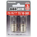 パナソニック 長寿命点灯管 1箱(20個入) FG1ELF22P 一般点灯管 ランプ