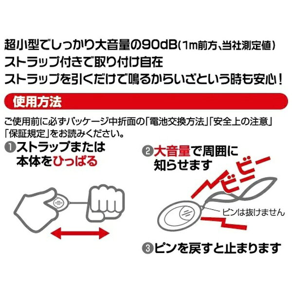 リーベックス｜REVEX 防犯アラームミニ　ホワイト　PSAMLW ホワイト
