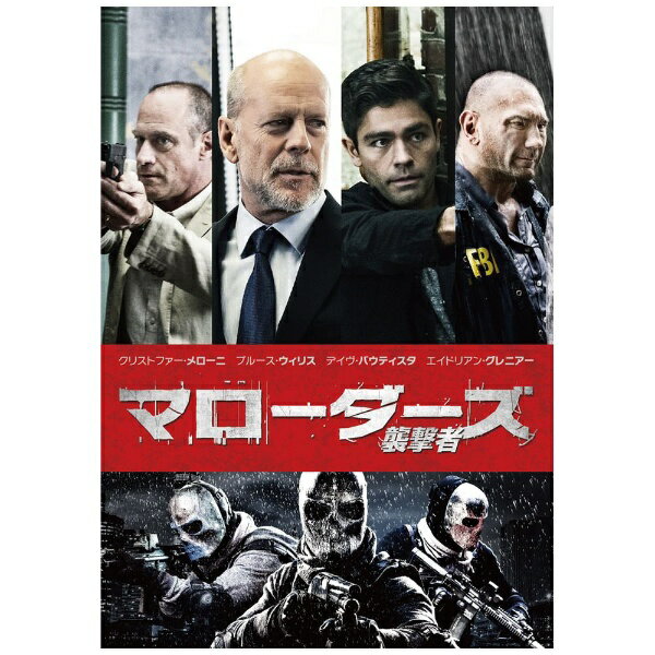 ワーナー ブラザース｜Warner Bros マローダーズ 襲撃者【DVD】 【代金引換配送不可】