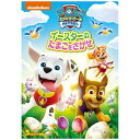 NBCユニバーサル|NBC Universal Entertainment パウ・パトロール イースターのたまごをさがせ【DVD】 【代金引換配送不可】