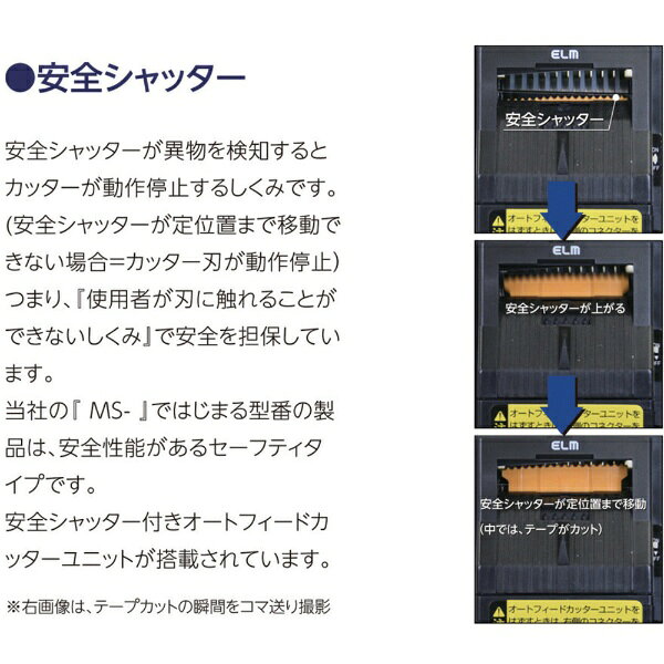 エクト｜ECT ECT　電子テープカッター　使用テープ幅7〜50mm MS-2200