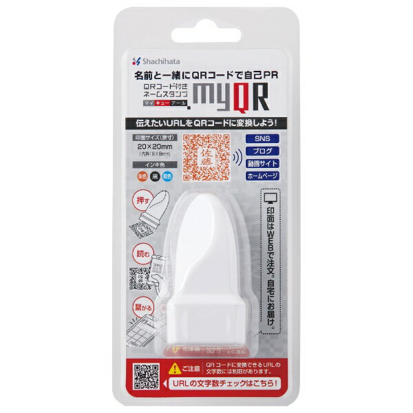 シヤチハタ｜Shachihata QRコード付き ネームスタンプ myQR PES-A/MO