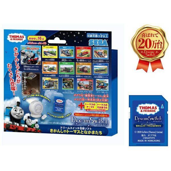 セガトイズSEGATOYSドリームスイッチ専用ソフトきかんしゃトーマスとなかまたち