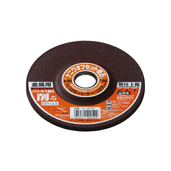 ナニワ研磨工業｜NANIWA ABRASIVE オフセット 金属用 A/WA36P