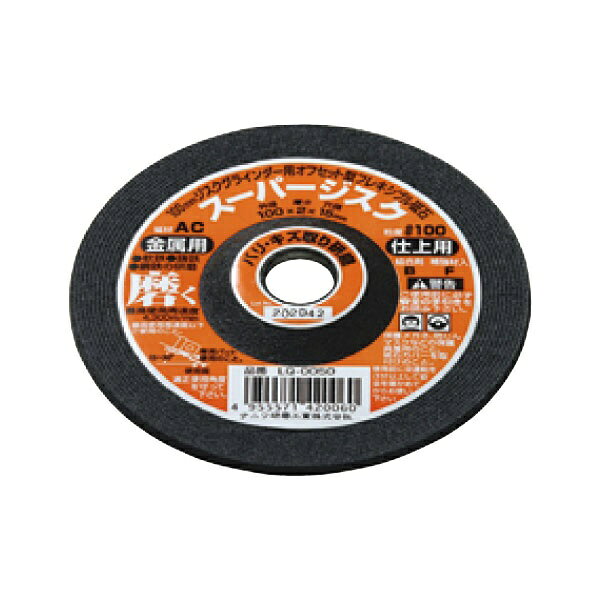 ナニワ研磨工業｜NANIWA ABRASIVE スーパー ジスク 4型 AC #100 鉄工用