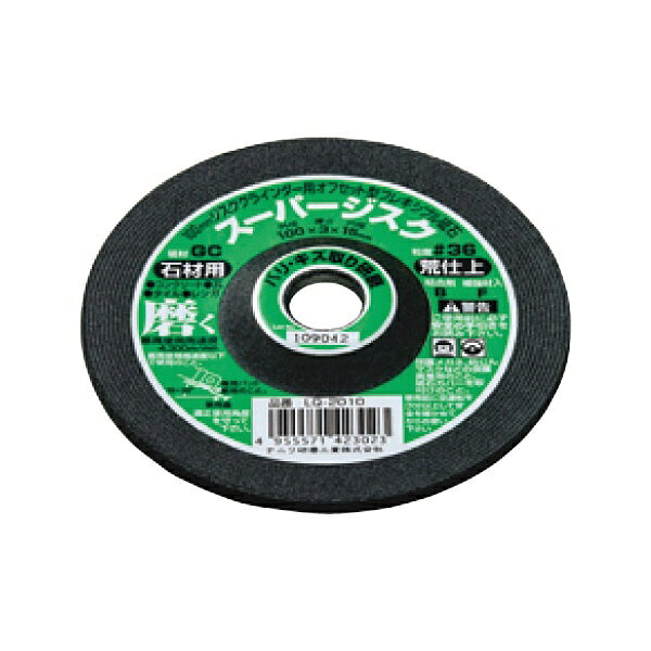 ナニワ研磨工業｜NANIWA ABRASIVE スーパー ジスク 4型 GC #36 石工用