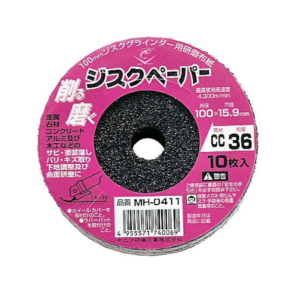 ナニワ研磨工業｜NANIWA ABRASIVE ロブスター ジスク ペーパー 4型 #36 (10枚/パック)