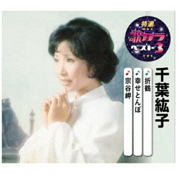 ���󥰥쥳���ɡ�KING RECORDS ���չɻ�/ �������Υ���٥���3������/�����Ȥ��/��ę̈��CD�� �������������Բġ�