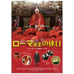 ハピネット｜Happinet ローマ法王の休日【DVD】 【代金引換配送不可】