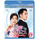 NBCユニバーサル|NBC Universal Entertainment 私の恋したテリウス〜A Love Mission〜 BD-BOX2【ブルーレイ】 【...