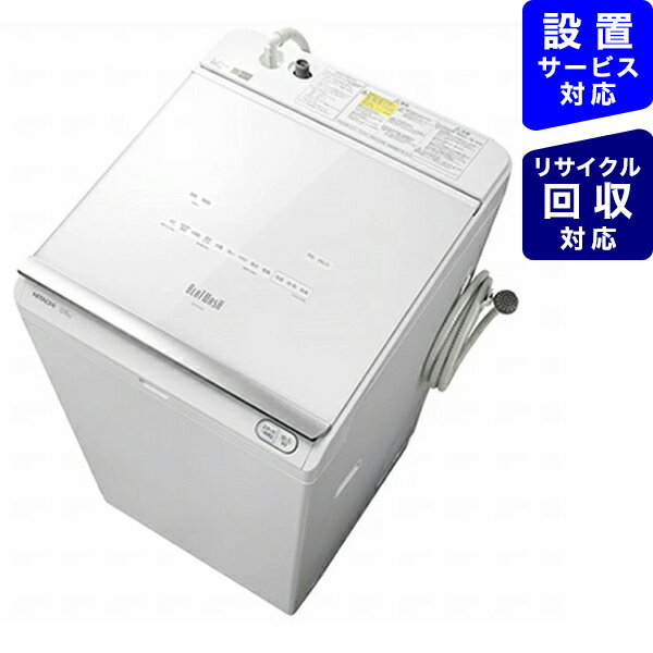 日立 HITACHI 縦型洗濯乾燥機 ビートウォッシュ ホワイト BW 日立 HITACHI 縦型洗濯乾燥機 ビートウォッシュ ホワイト BW