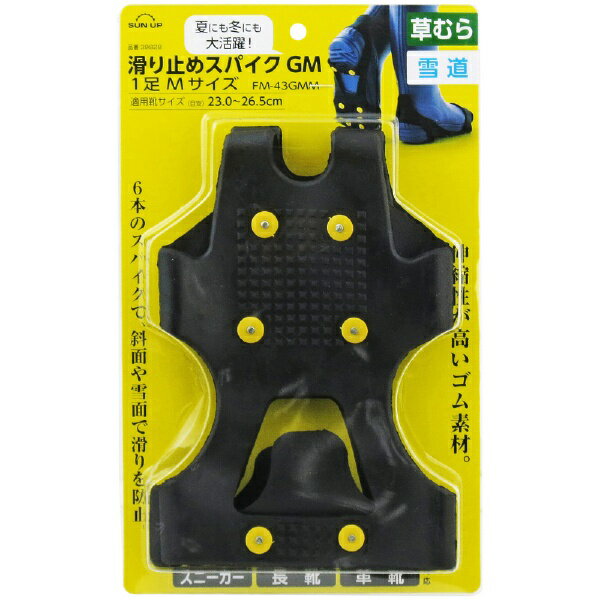 SUN UP｜サンアップ SUN UP 滑り止めスパイクGM 1足 SUN UP FM-43GMM-M