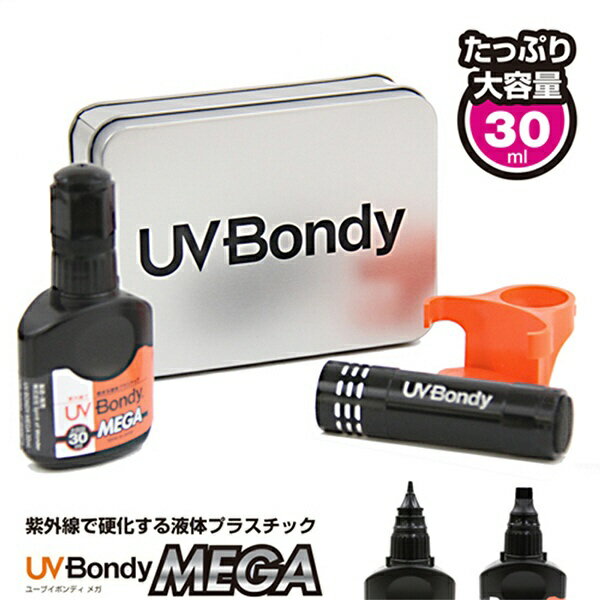 Spirit of Wonder UV Bondy MEGA ユーブイボンディメガ スターターキット 30ml（ノズルタイプ）