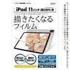 アスデック｜ASDEC 11インチ iPad Pro（第2世代）用 ノングレア画面保護フィルム3 NGB-IPA14