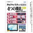 アスデック|ASDEC 12.9インチ iPad Pro(第4世代)用 AFP画面保護フィルム3 ASH-IPA15