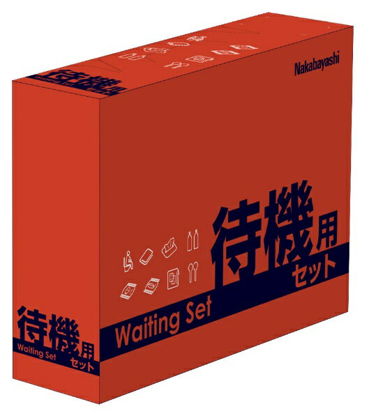 ナカバヤシ｜Nakabayashi 防災セット 待機用 NBT-101