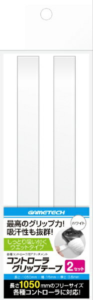 ゲームテック｜GAMETECH コントローラグリップテープ コントローラグリップテープ ホワイト YF2242【PS4/Switch】のサムネイル