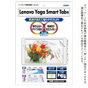 アスデック|ASDEC Lenovo Yoga Smart Tab用 ノングレア画面保護フィルム3 NGB-LVYS10(2)