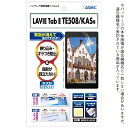 アスデック|ASDEC LAVIE Tab E TE508/KAS用 ノングレア画面保護フィルム3 NGB-NLE508