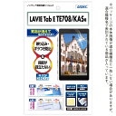 アスデック|ASDEC LAVIE Tab E TE708/KAS用 ノングレア画面保護フィルム3 NGB-NLE708