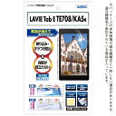 アスデック｜ASDEC LAVIE Tab E TE708/KAS用 ノングレア画面保護フィルム3 NGB-NLE708