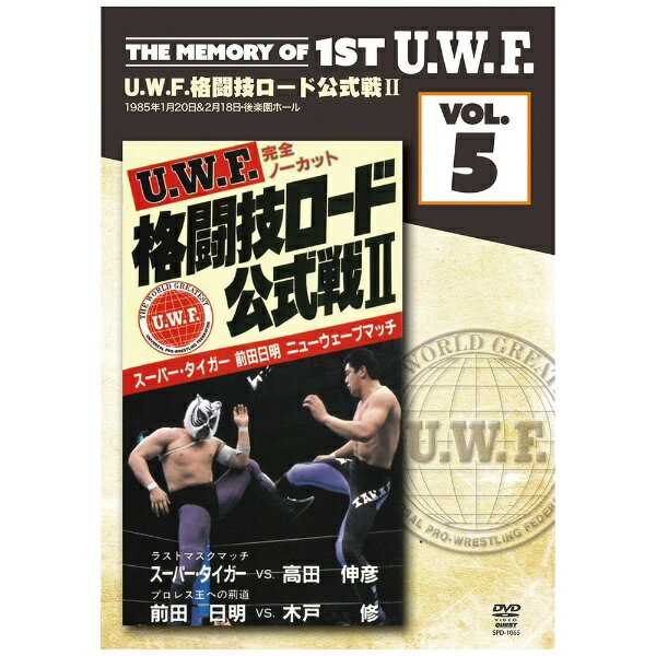 角川映画　KADOKAWA The Memory of 1st U．W．F． vol．5 U．W．F．格闘技ロード公式戦II 1985．1．20 ＆ 2．18 東京・後楽園ホール【DVD】