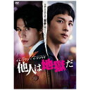 TCエンタテインメント|TC Entertainment 他人は地獄だ DVD-BOX【DVD】 【代金引換配送不可】