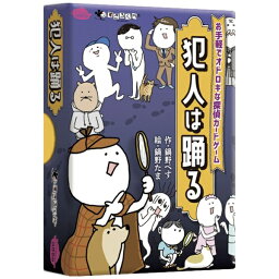 すごろくや 犯人は踊る すごろくや｜SUGOROKUYA 犯人は踊る 第3版