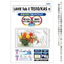 アスデック｜ASDEC LAVIE Tab E 10.3型 TE510/KAS用 ノングレア画面保護フィルム3 NGB-NLE510