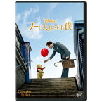 ウォルト・ディズニー・ジャパン｜The Walt Disney Company (Japan) プーと大人になった僕【DVD】 【代金引換配送不可】