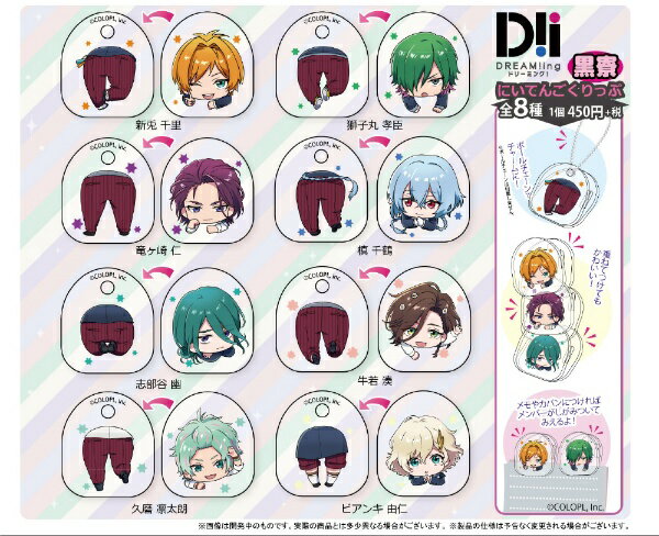 キャラアニ｜Chara-Ani DREAM！ing TW にいてんごくりっぷ 黒寮【単品販売】