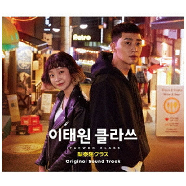 キングレコード｜KING RECORDS （オリジナル・サウンドトラック）/ 梨泰院（イテウォン）クラス オリジナルサウンドトラック【CD】 【代金引換配送不可】のサムネイル