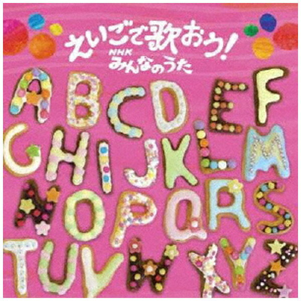 エイベックス・エンタテインメント｜Avex Entertainment （キッズ）/ えいごで歌おう！ NHKみんなのうた【CD】 【代金引換配送不可】