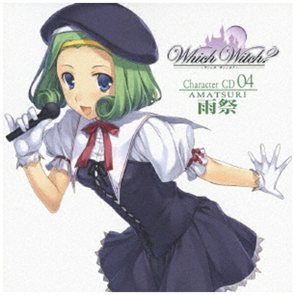 NBCユニバーサル｜NBC Universal Entertainment （ドラマCD）/ 「Which Witch？（フィッチウィッチ？）」キャラクターCD 第4弾「〜雨祭〜」【CD】 【代金引換配送不可】