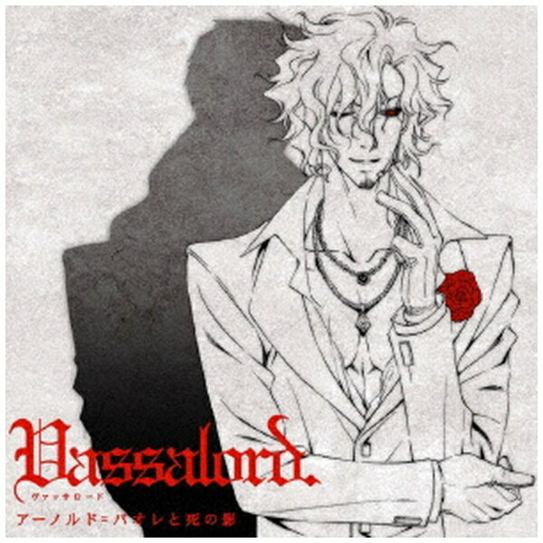 NBCユニバーサル｜NBC Universal Entertainment （ドラマCD）/ ドラマCD「Vassalord.」アーノルド=パオレと死の影【CD】 【代金引換配送不可】