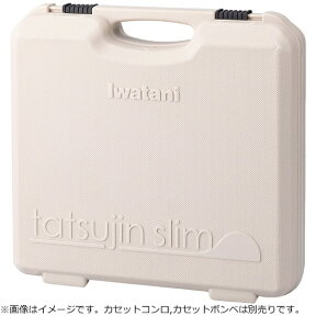 岩谷産業｜Iwatani CB-TSL-CASE イワタニ 達人スリムシリーズ専用ケース モカ