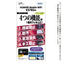 アスデック|ASDEC HUAWEI Mobile WiFi E5785用 AFP画面保護フィルム3 ※2枚入