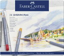 ファーバーカステル|Faber-Castell ゴールドファーバー アクア水彩色鉛筆 24色セット 缶入 #114624