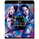 ■ 千葉雄大×白石麻衣×中田監督によるオーディオコメンタリーBlu-ray 豪華版とBlu-ray 通常版には、本作について千葉・白石・中田監督の3 人が語りつくすオーディオコメンタリーを収録。ここでしか聞くことができない貴重なウラ話にご期待ください！■ “あの”衝撃作が、“まさか”の続編映画化！恋人が落としたスマホをきっかけに命を狙われ、ついには誰にも知られたくなかった過去を暴かれてしまうヒロインを描いたSNSミステリー「スマホを落としただけなのに」。2018 年に映画化されるやいなや、スマホ世代の圧倒的な共感を集め邦画実写作品として4週連続1位になるなど社会現象に。誰もが予想しなかった物語の結末に日本中が震撼した“あの”衝撃作が、“まさか”の続編映画化！前作で事件を解決に導いた刑事・加賀谷を演じた千葉雄大が本作では主演を務め、連続殺人鬼・浦野の怪演が話題となった成田凌も続投。加賀谷の恋人・美乃里には白石麻衣を迎えて、スマホから迫りくる恐怖を新たに描きます。絶対に安心なセキュリティなんてない。そして一度狙われ、個人情報が流出したら、その連鎖は止まらない…。追う側と追われる側が禁断のタッグを組み、観る者すべての予想を裏切る、衝撃のSNSミステリー第二弾。■ 主題歌はKing Gnu「どろん」本作に花を添える主題歌アーティストは、2019年紅白歌合戦にも出場し、音楽・映像・アートワーク、LIVE 全ての面において、唯一無二の世界観を築きあげているKing Gnu！彼らが、映画のために書き下ろす楽曲は今回が初！タイトルは「どろん」。刑事・加賀谷と殺人鬼・浦野の関係性に、キツネとタヌキの化かし合い的なものを感じたところからインスピレーションを受けたという、まさに本作にぴったりの楽曲。【ストーリー】長い黒髪の女性ばかりを狙った、連続殺人事件。事件を追っていた刑事の加賀谷（千葉雄大）が、連続殺人鬼の浦野（成田凌）を捕まえて事件は幕を閉じた。と、誰もが思っていた——。犯人を捕まえたにも関わらず、同じ殺人現場から次々と発見される、若い女性の遺体。捜査が混迷を極める中、加賀谷は最後の手段として、囚われの殺人鬼・浦野への面会を申し込む。「お前が、殺したのか……？」刑務所で自由を奪われた浦野は、かつて自分にネット犯罪の全てを教えた、謎の人物「M」の存在を明かし、自分ならMに近づくことができると加賀谷にささやく。仕方なく浦野と手を組むことにした加賀谷だったが、恋人の美乃里（白石麻衣）が謎の男に狙われていることに気が付く。なぜ犯人は美乃里を狙うのか。これは模倣犯の仕業？ それとも浦野の犯行？やがて事件は誰もが予想しない急展開を見せ、加賀谷は愛する者の命だけでなく、自分が抱えるヒミツまでもが危険に晒されてしまう。ただ、スマホを落としただけなのに……。【特典】■ 予告編集・TV スポット集■ 千葉雄大×白石麻衣×中田監督によるオーディオコメンタリー（c） 2020映画「スマホを落としただけなのに2」製作委員会