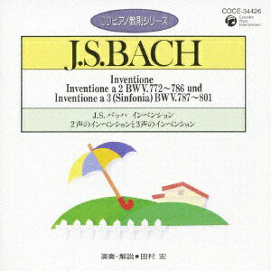 日本コロムビア｜NIPPON COLUMBIA ピアノ教則シリーズ12 バッハ インベンションとシンフォニア【CD】 【代金引換配送不可】