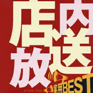 ビクターエンタテインメント｜Victor Entertainment COLEZO!実用BEST 店内放送【CD】 【代金引換配送不可】