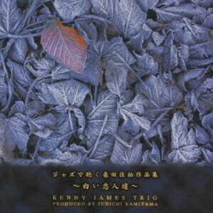 日本クラウン｜NIPPON CROWN ジャズで聴く桑田佳祐作品集〜白い恋人たち〜【CD】 【代金引換配送不可】のサムネイル