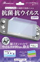 アンサー|Answer Switch Lite用 抗菌液晶保護フィルム ANS-SW117【Switch Lite】