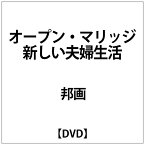 アドニス・スクウェア｜Adonis Square オープン・マリッジ 新しい夫婦生活【DVD】 【代金引換配送不可】