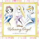 ユニバーサルミュージック|UNIVERSAL MUSIC (オルゴール)/ ディズニー・リラクシング・オルゴール 【ヒロイン・コレクション】【CD】 【代金引換...